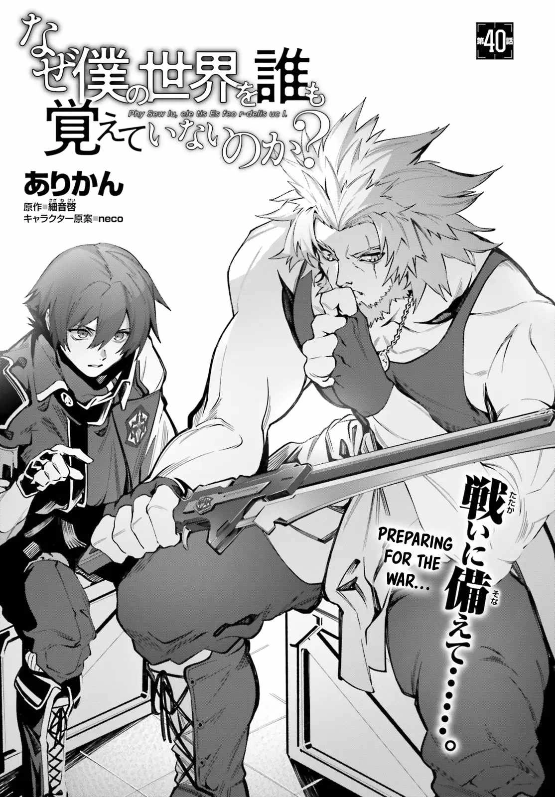 Naze Boku No Sekai Wo Daremo Oboeteinai No Ka? Chapter 40 4